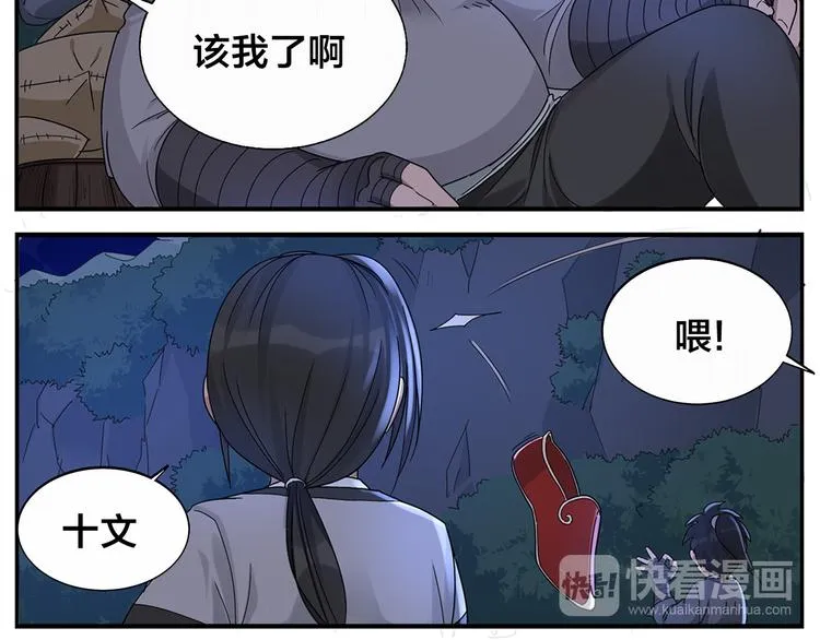 第64话 黑天宫 第11页