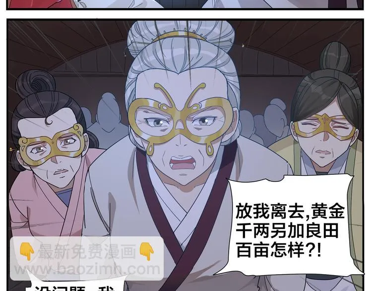 第64话 黑天宫 第18页