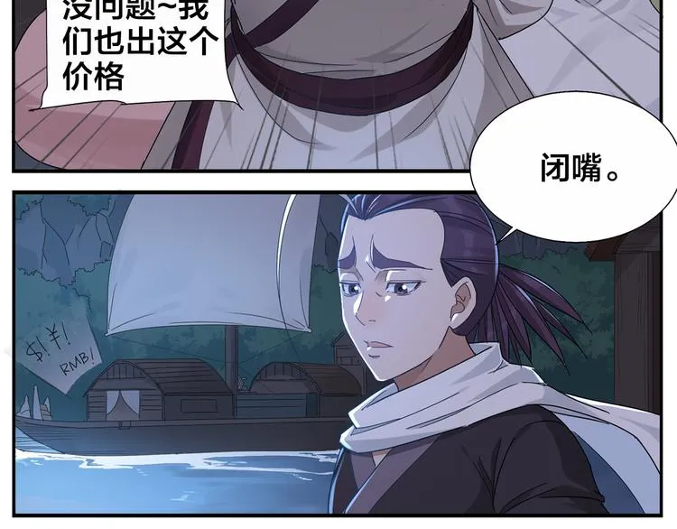 第64话 黑天宫 第19页