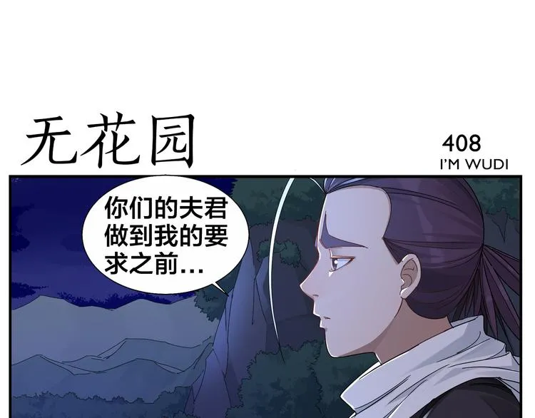 第64话 黑天宫 第21页