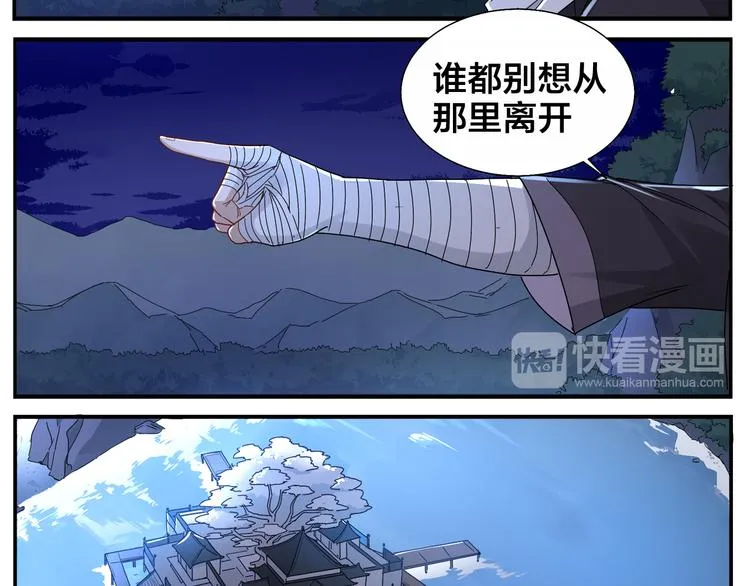 第64话 黑天宫 第22页