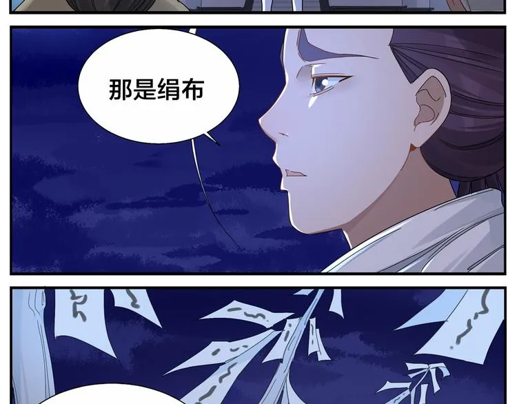 第64话 黑天宫 第26页
