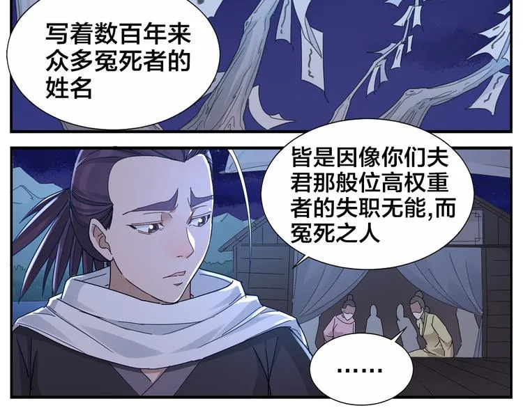 第64话 黑天宫 第27页