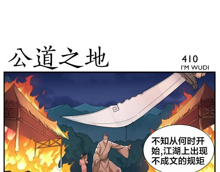 第64话 黑天宫 第29页