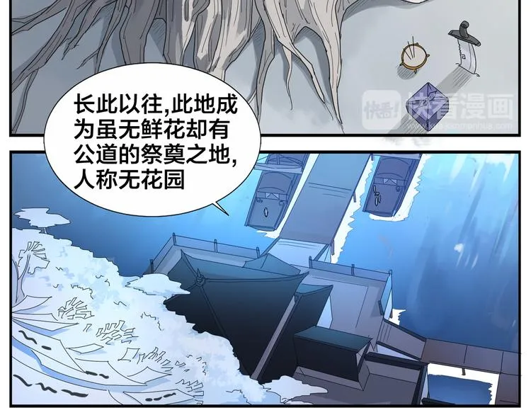 第64话 黑天宫 第31页