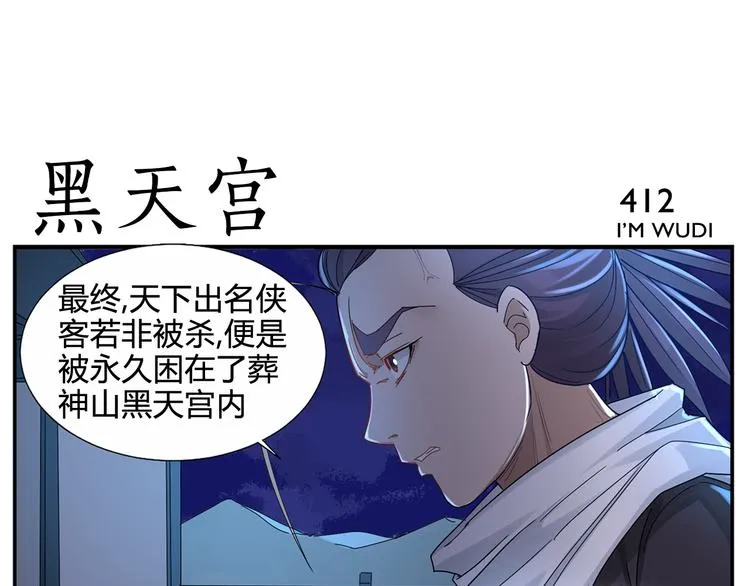 第64话 黑天宫 第37页