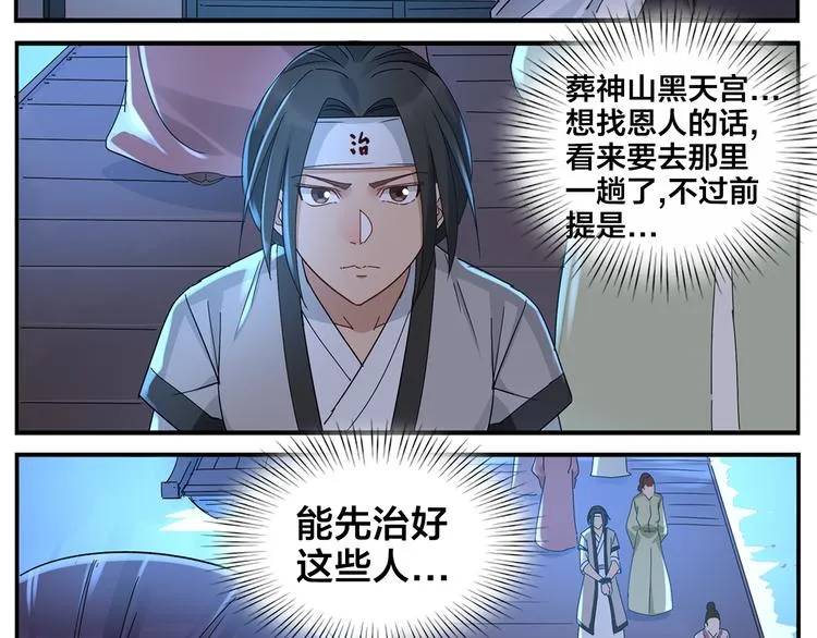 第64话 黑天宫 第38页