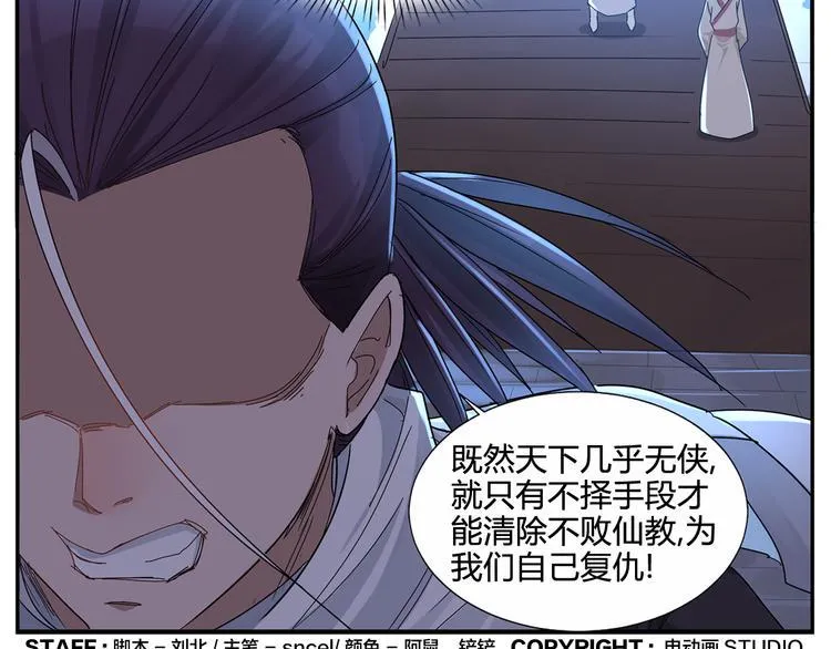 第64话 黑天宫 第39页