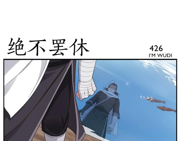 第67话 绝不罢休 第5页