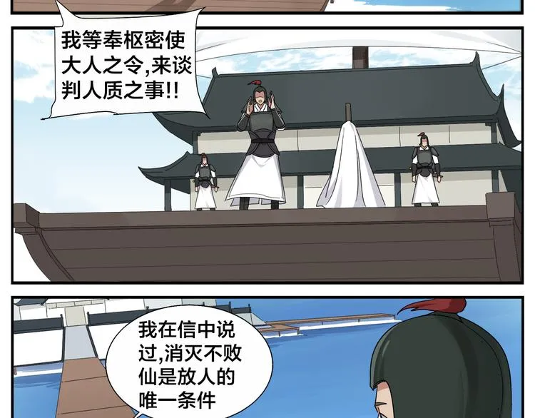 第67话 绝不罢休 第10页