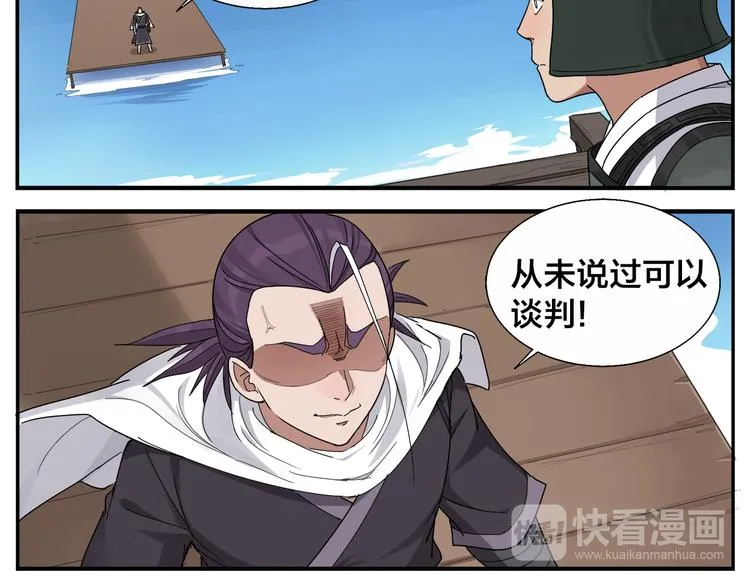 第67话 绝不罢休 第11页