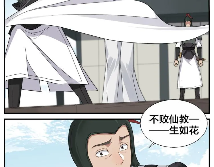 第67话 绝不罢休 第18页