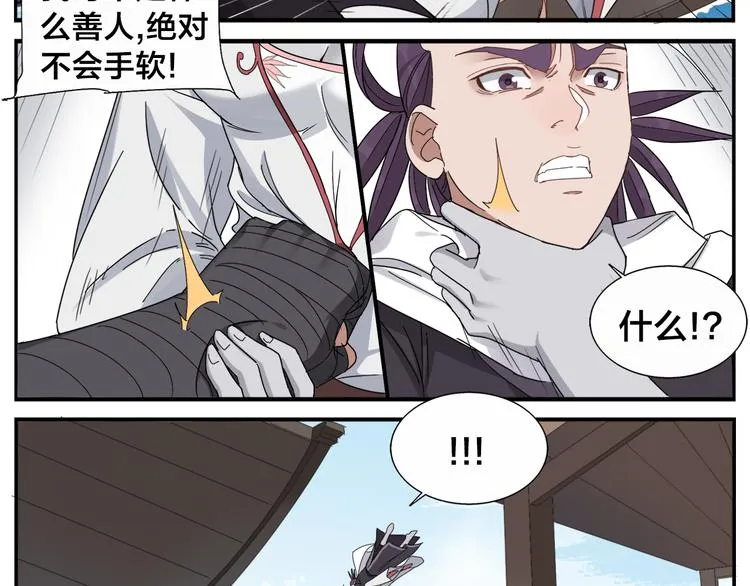 第67话 绝不罢休 第30页