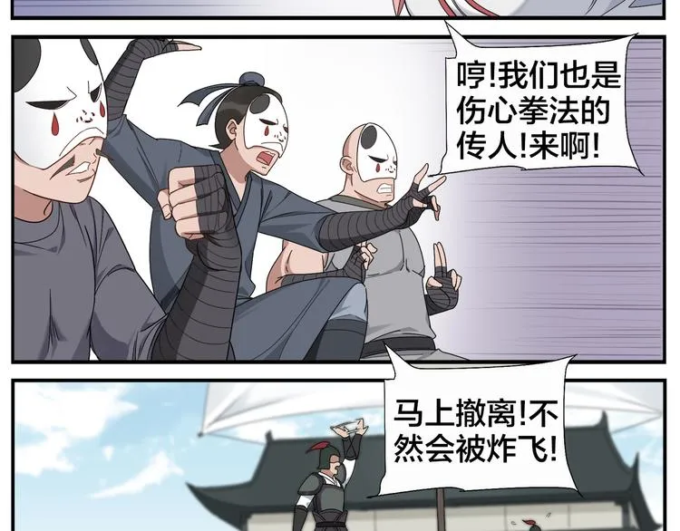 第68话 舍命不行 第6页