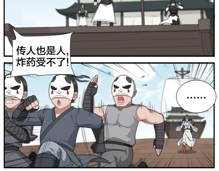 第68话 舍命不行 第7页
