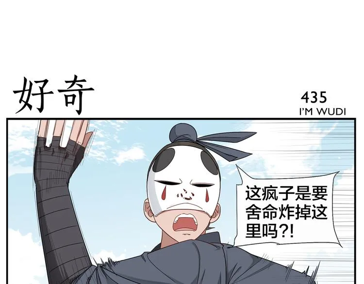 第68话 舍命不行 第9页