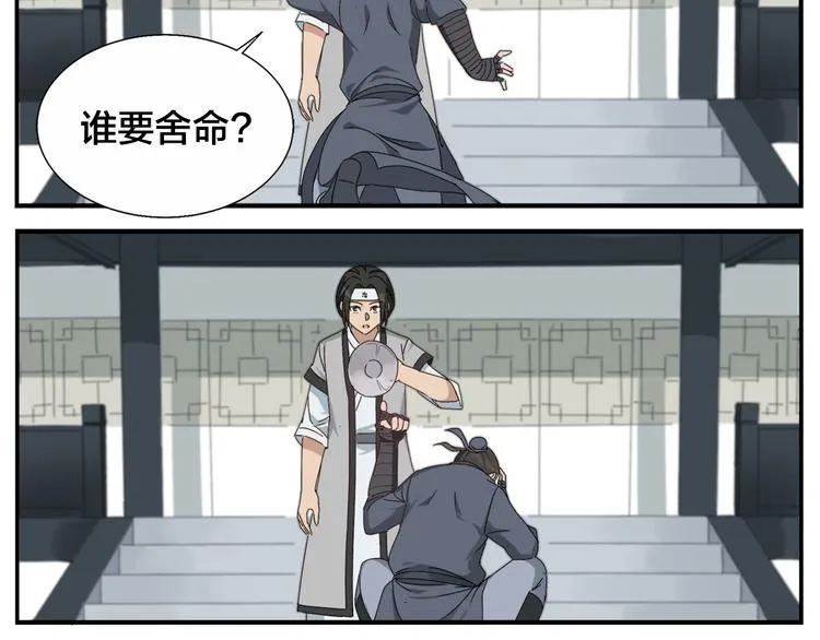 第68话 舍命不行 第11页
