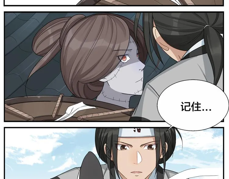 第68话 舍命不行 第26页