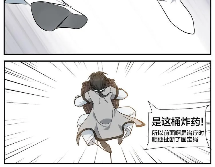 第71话 诊费不急 第19页