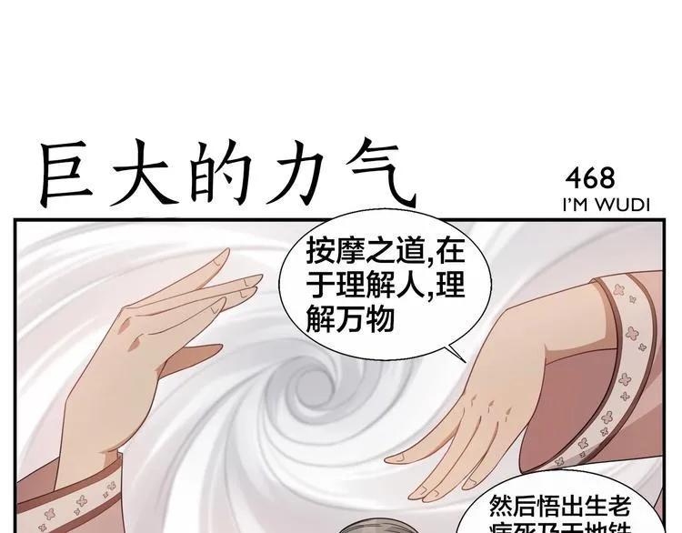 第74话 平安水疗术 第9页