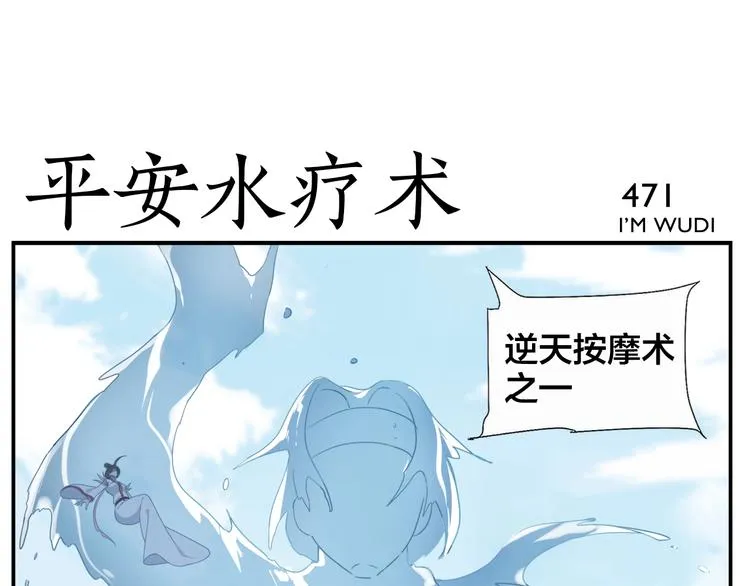 第74话 平安水疗术 第21页