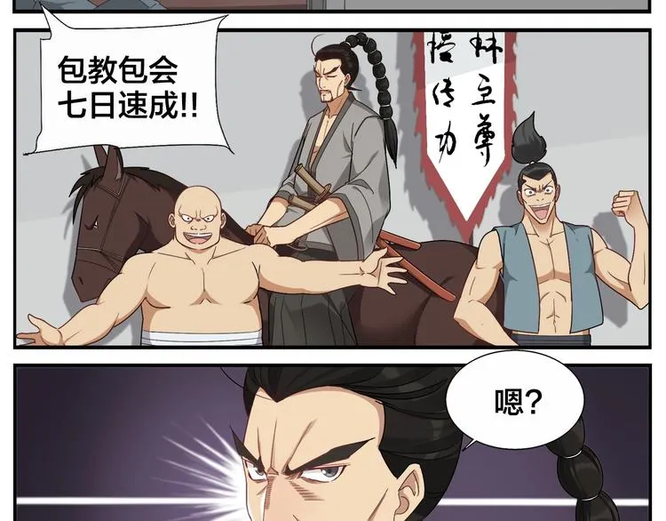 第76话 大师？ 第6页