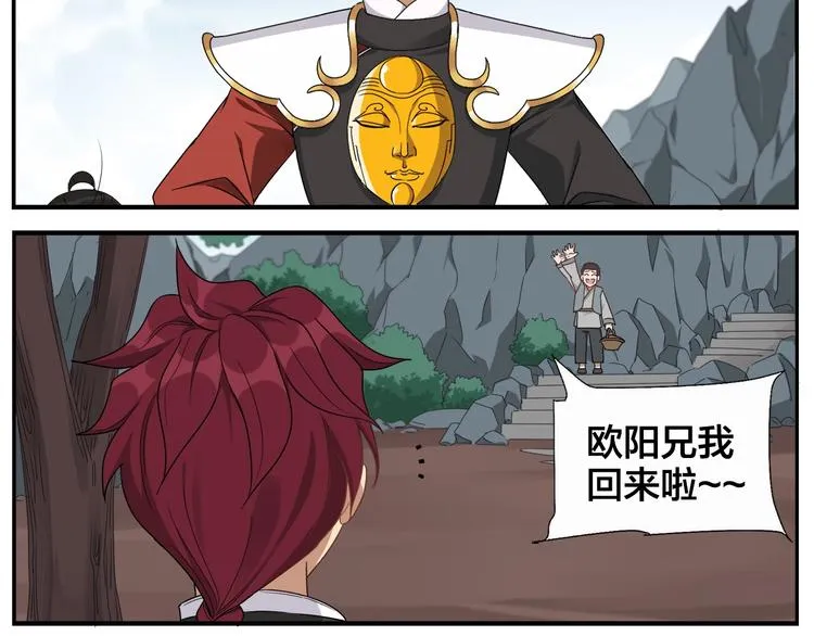 第76话 大师？ 第15页