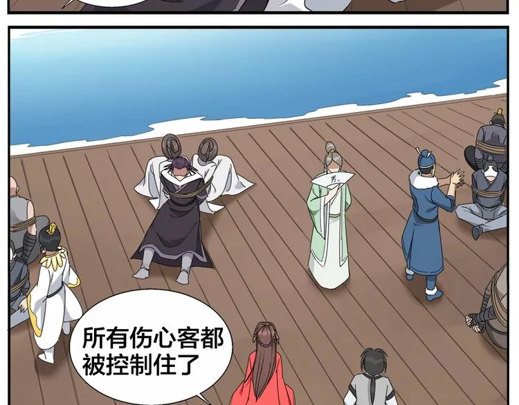 第77话 救兵？ 第6页