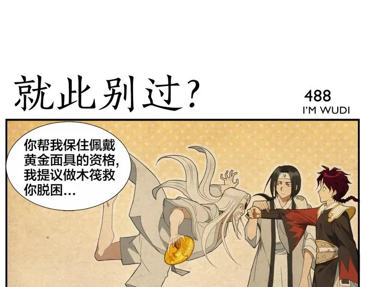 第77话 救兵？ 第21页