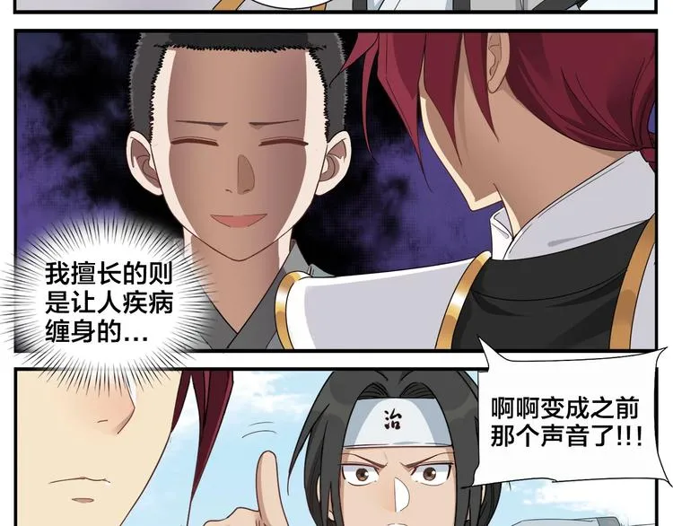 第78话 坏习惯 第10页