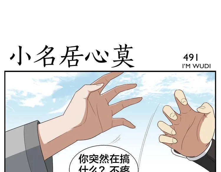 第78话 坏习惯 第13页