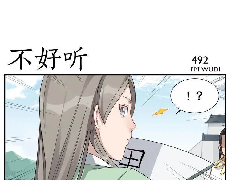 第78话 坏习惯 第17页