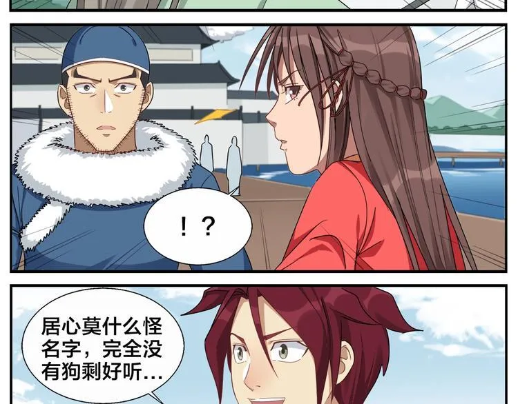 第78话 坏习惯 第18页