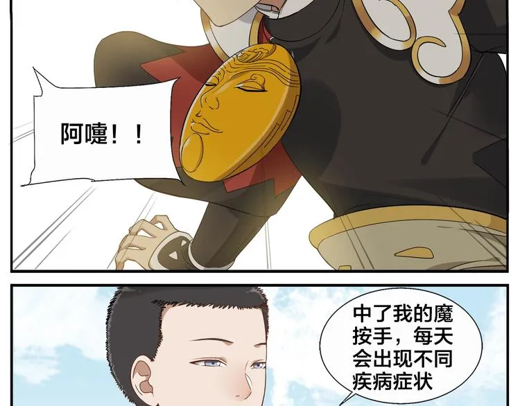 第78话 坏习惯 第22页