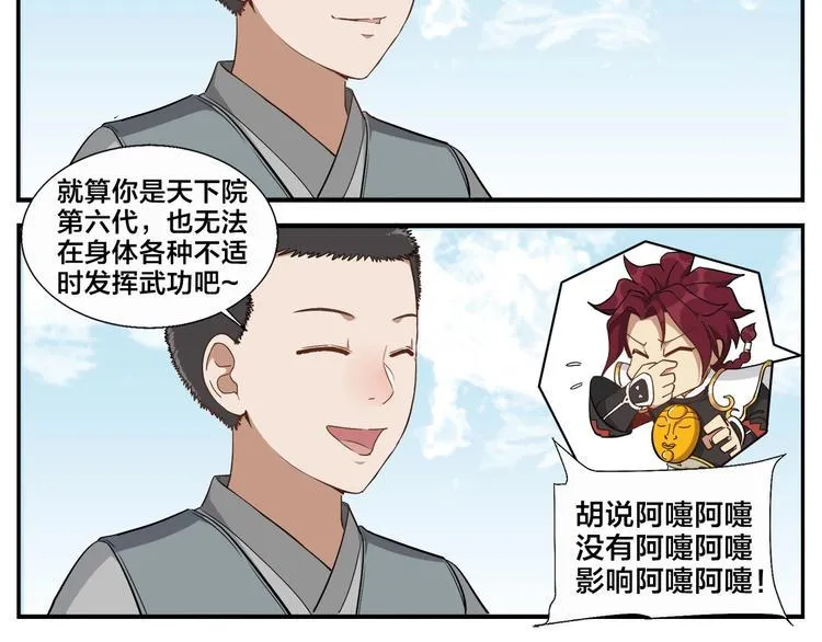 第78话 坏习惯 第23页