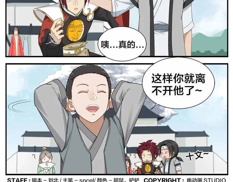 第78话 坏习惯 第27页