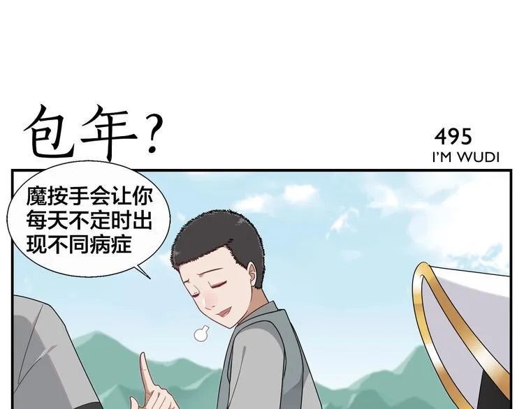 第79话 包年？ 第5页