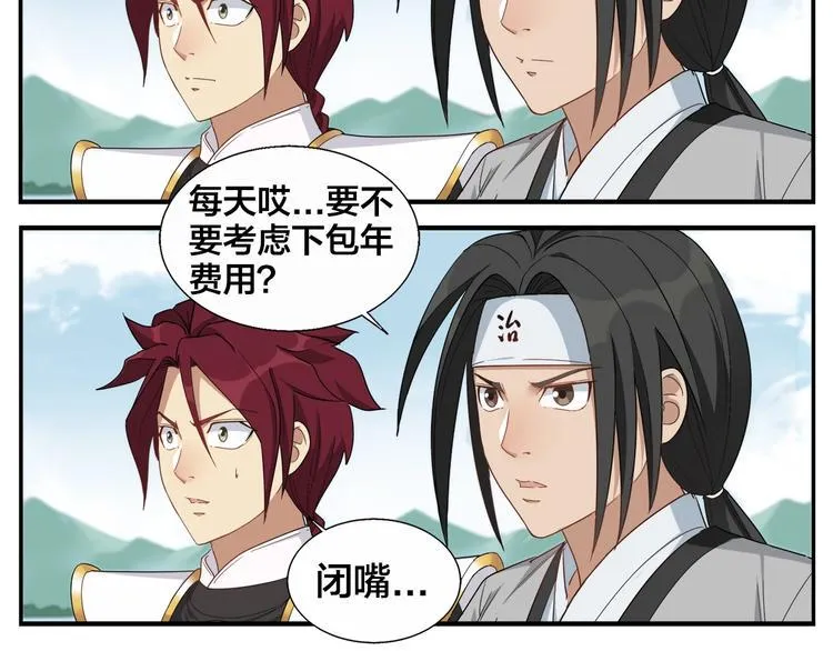 第79话 包年？ 第7页
