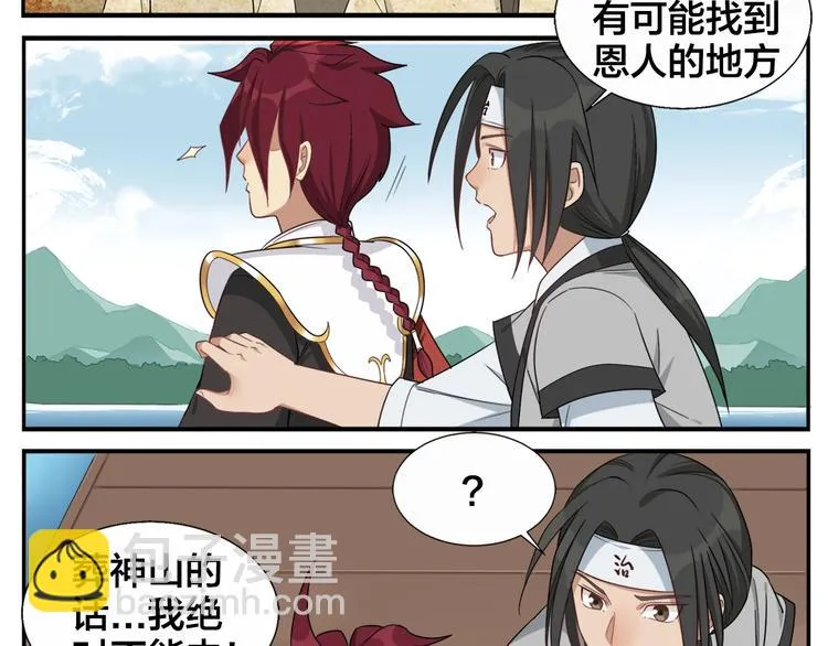 第79话 包年？ 第22页