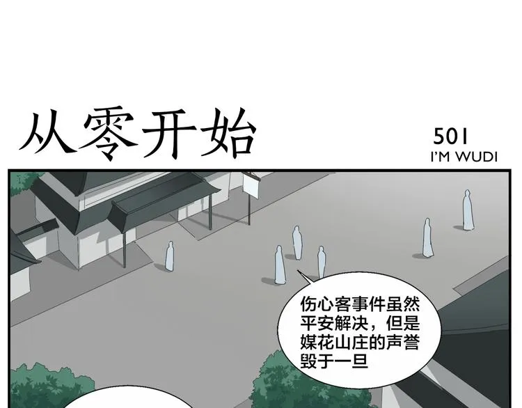 第80话 最强郎君 第9页