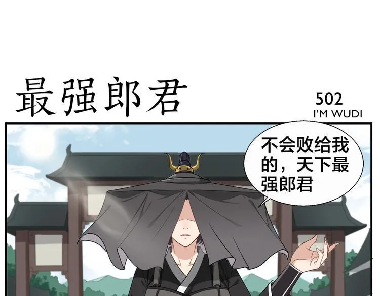 第80话 最强郎君 第13页