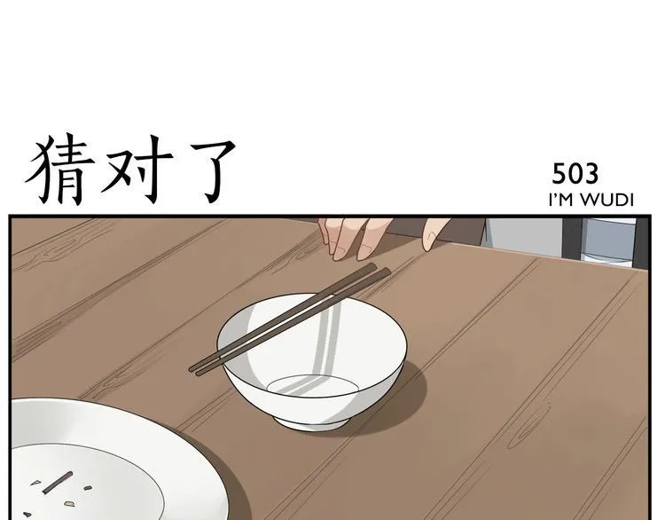 第80话 最强郎君 第17页
