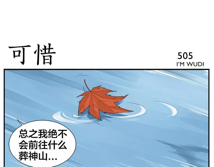 第81话 赚不到了 第5页