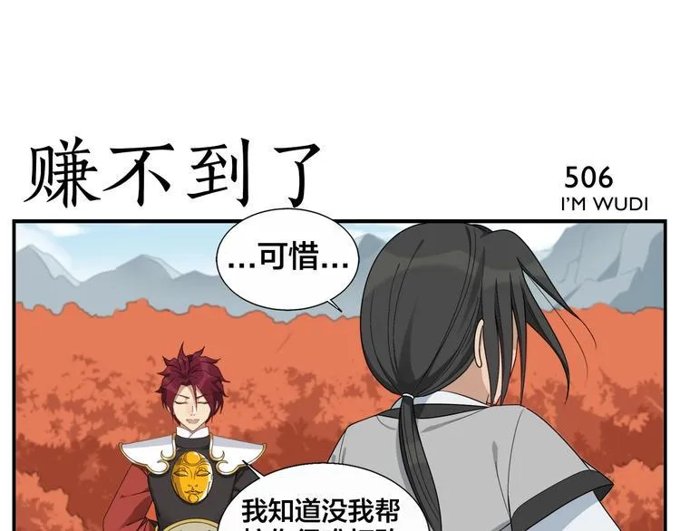 第81话 赚不到了 第9页