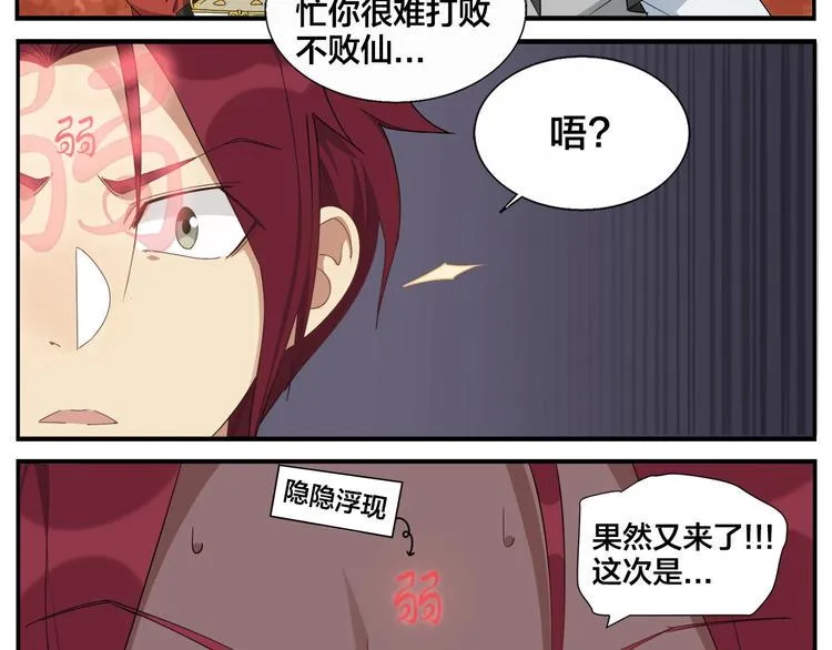 第81话 赚不到了 第10页