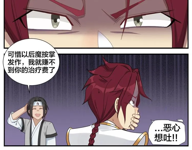 第81话 赚不到了 第11页