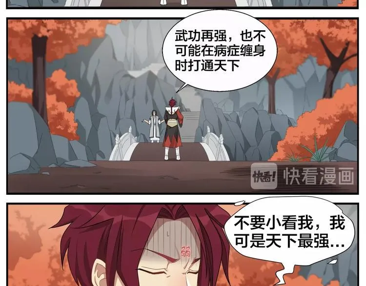 第81话 赚不到了 第14页