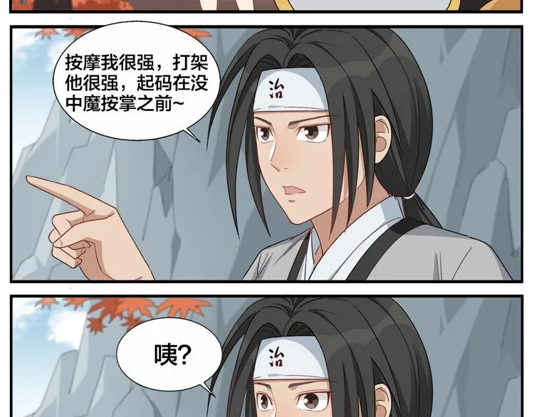 第81话 赚不到了 第18页