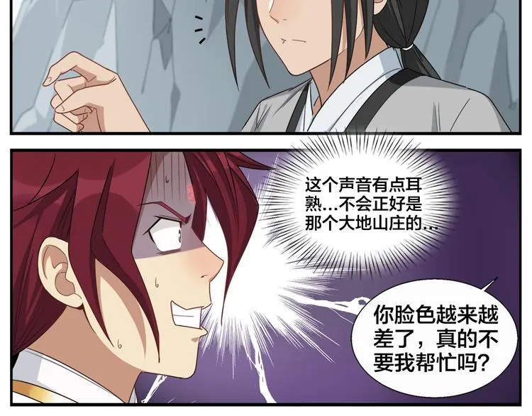 第81话 赚不到了 第19页