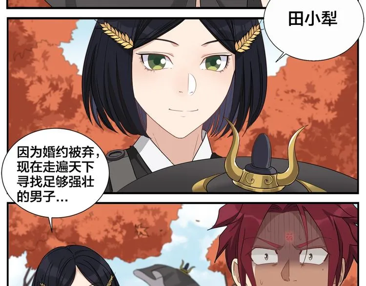 第81话 赚不到了 第22页